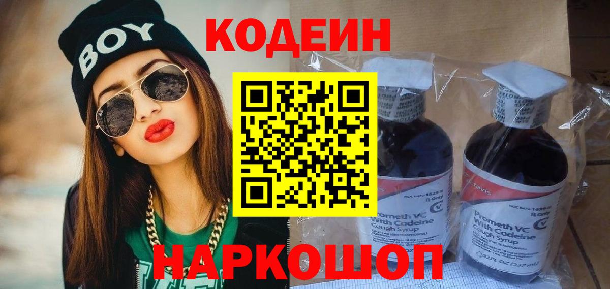 Кодеиновый сироп Lean напиток Lean (лин)  Кодеин Purple Drank  Луховицы  Вход с VPN 