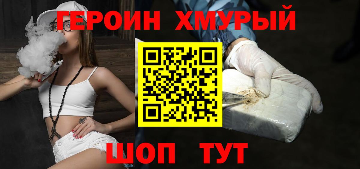 ГЕРОИН белый  Вход с VPN  Луховицы 
