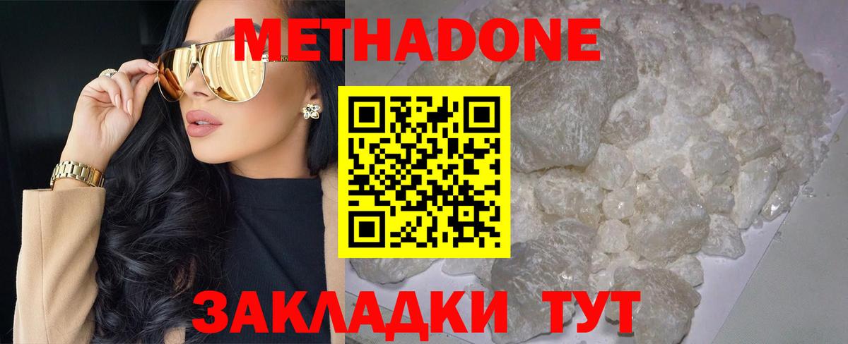 Метадон кристалл Луховицы